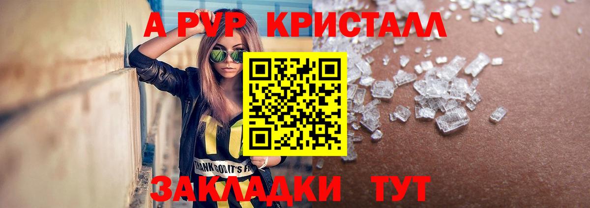 A-PVP кристаллы Наро-Фоминск