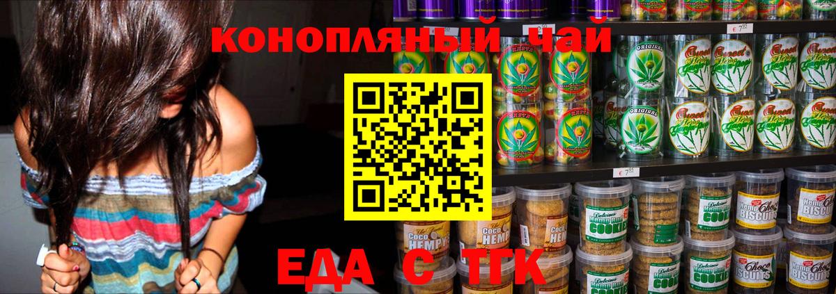 Наро-Фоминск  Печенье с ТГК конопля  Вход с VPN 