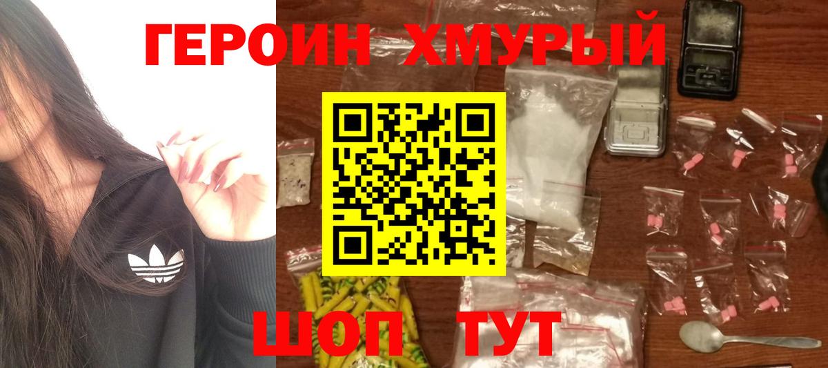 Героин Афган Наро-Фоминск