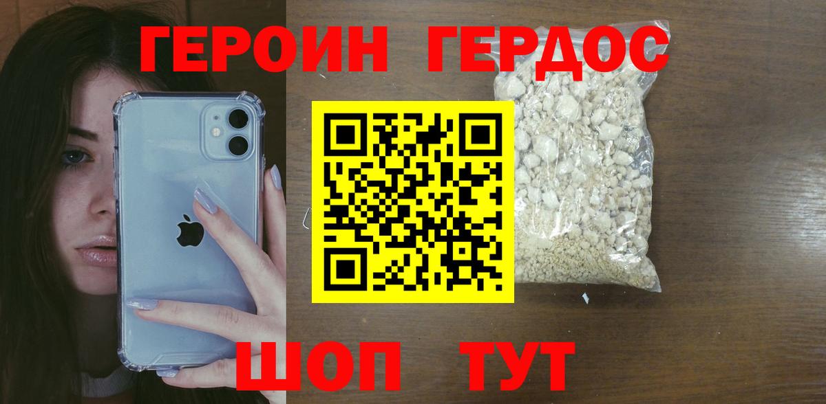 ГЕРОИН Heroin  Вход с VPN  Наро-Фоминск 