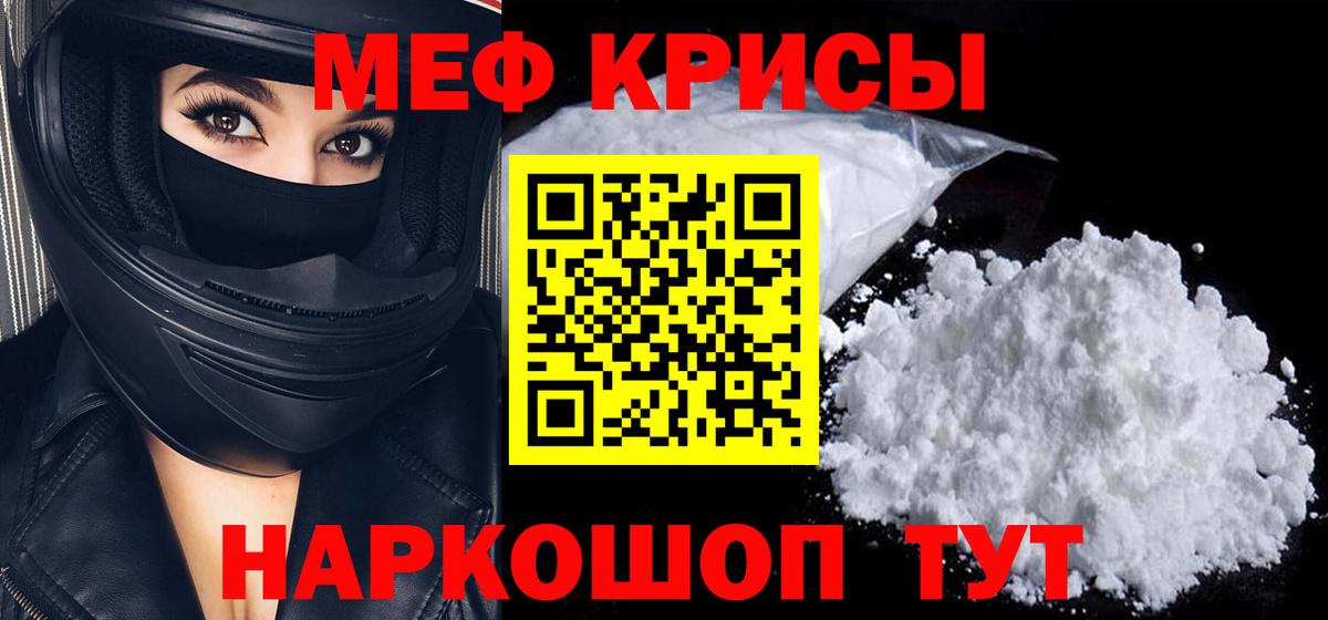 Меф  Наро-Фоминск