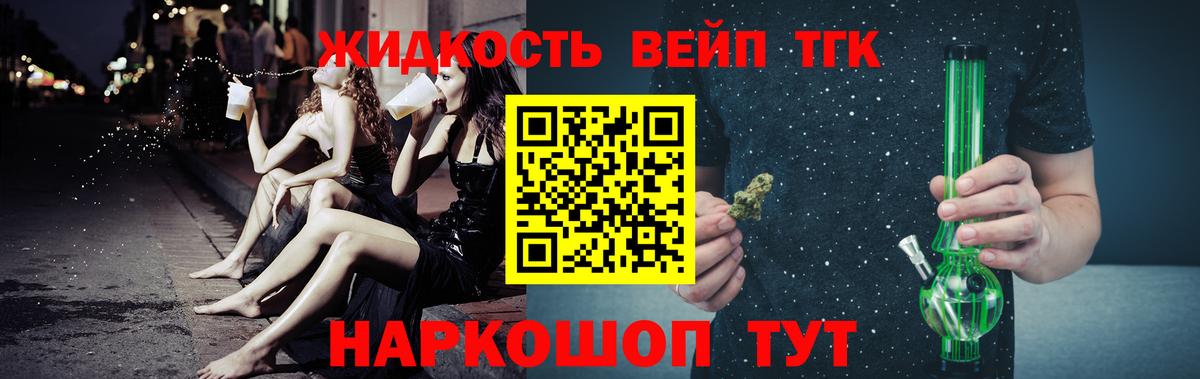 ТГК вейп с тгк Наро-Фоминск